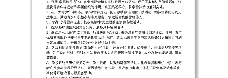 学习雷锋精神主题活动方案策划