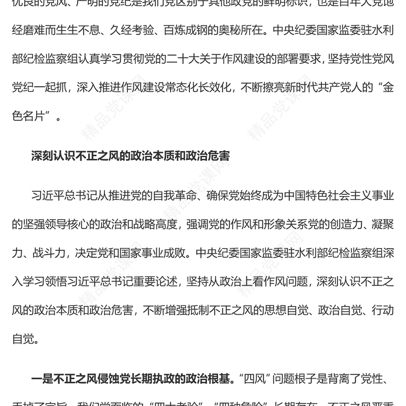 坚持党性党风党纪一起抓以严的基调强化正风肃纪PPT红色精美风党员干部学习教育专题党课党建课件(讲稿)