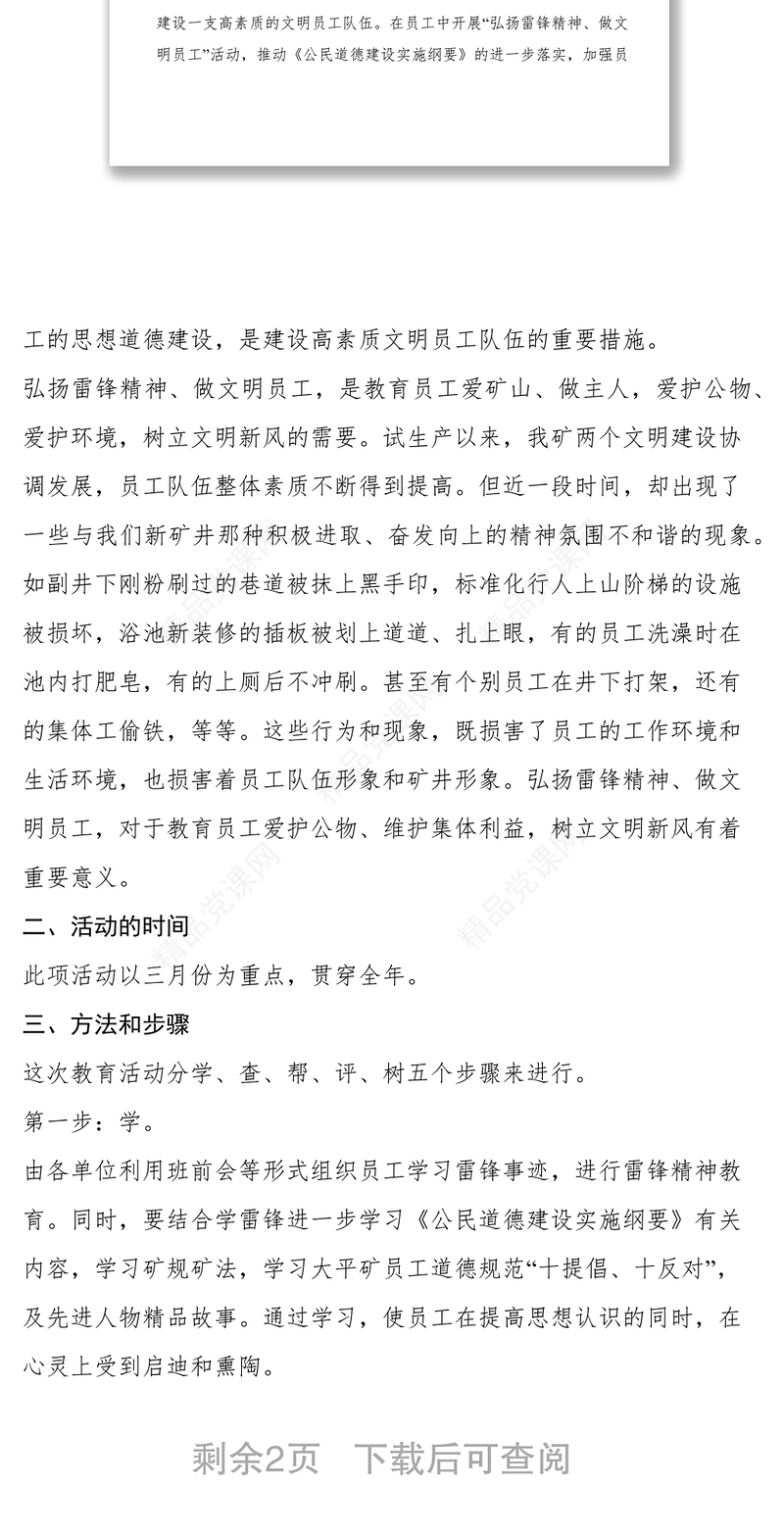 关于开展“弘扬雷锋精神，做文明员工”思想道德教育活动的通知