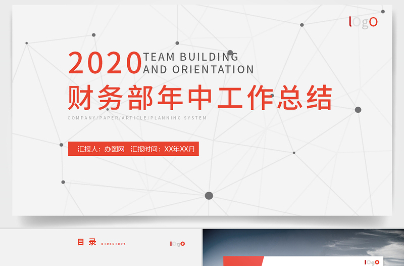 财务部年中工作总结PPT模板