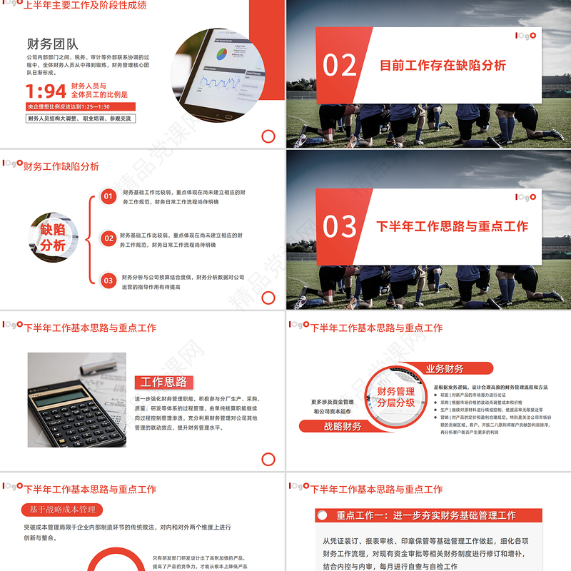 财务部年中工作总结PPT模板