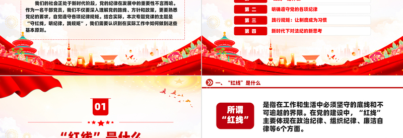 2024守红线明纪律践规矩PPT精美创意党纪党纪专题课件题