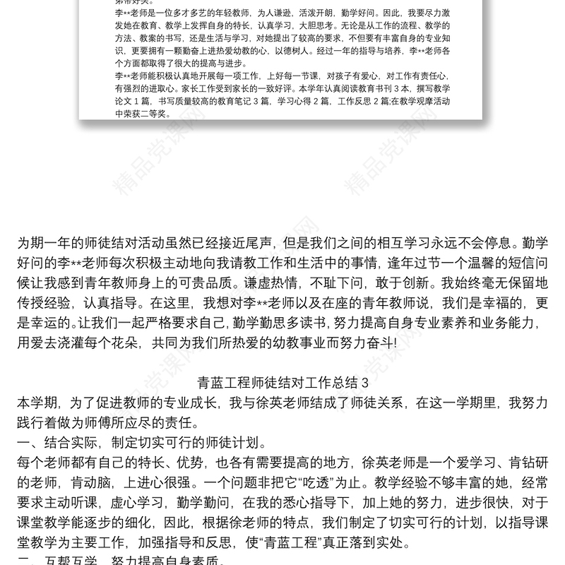 青蓝工程师徒结对工作总结