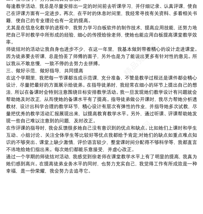 青蓝工程师徒结对工作总结