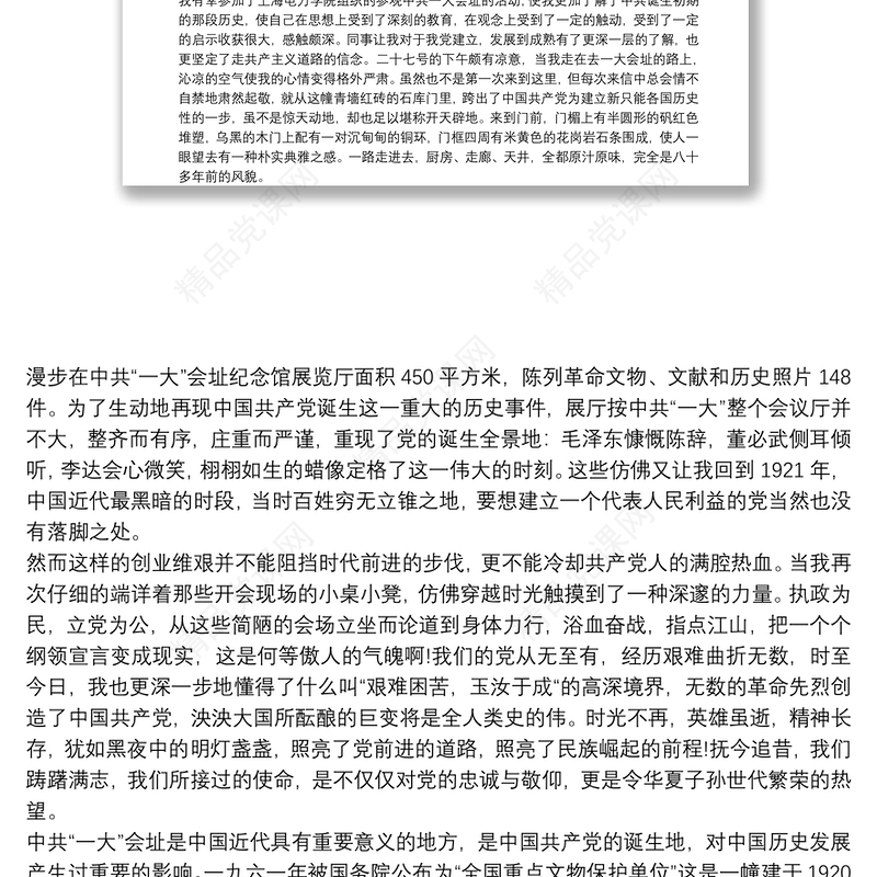 中共一大纪念馆观后感10篇