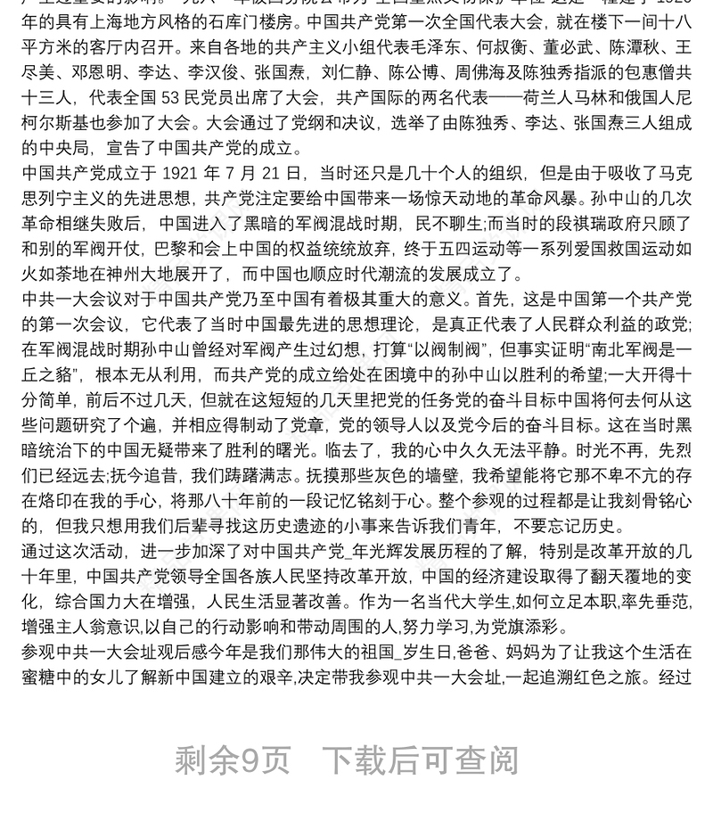 中共一大纪念馆观后感10篇