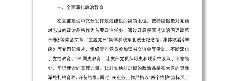 3篇2022-2023建设标准化规范化星级党支部工作总结报告经验交流