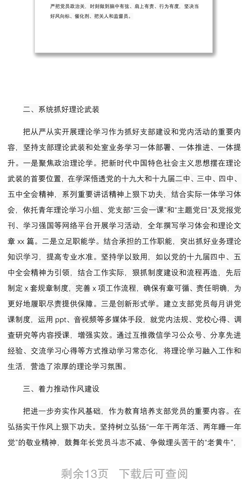 3篇2022-2023建设标准化规范化星级党支部工作总结报告经验交流