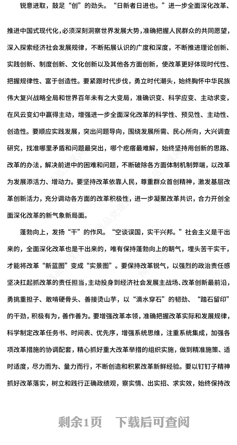 始终保持改革的锐气和勇气讲稿