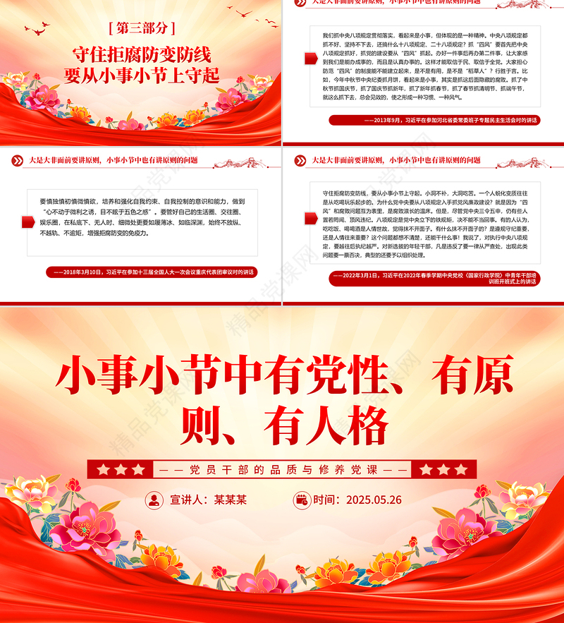 红色精美小事小节中有党性有原则有人格PPT党课课件