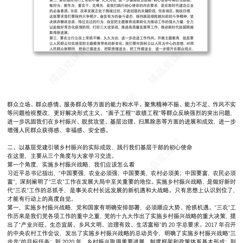 党建引领乡村振兴主题党课讲稿3篇