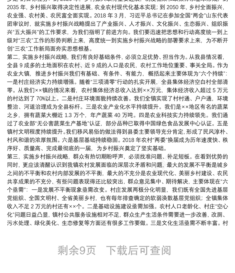 党建引领乡村振兴主题党课讲稿3篇