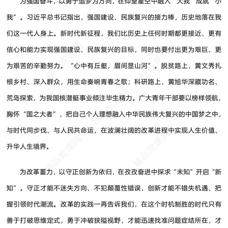 青年干部学习贯彻党的二十届三中全会精神心得体会word模板