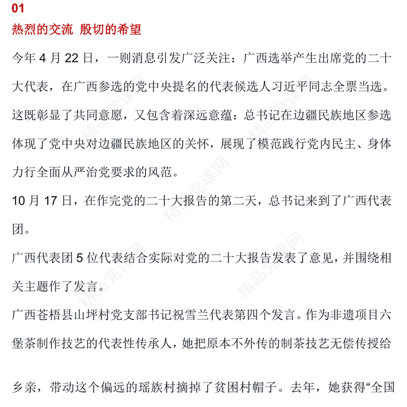 五个牢牢把握讲稿如何学习贯彻党的二十大精神专题微党课课件(讲稿)