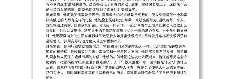 学雷锋党课讲稿下载