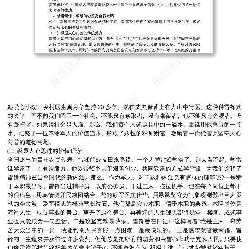 学雷锋党课讲稿下载