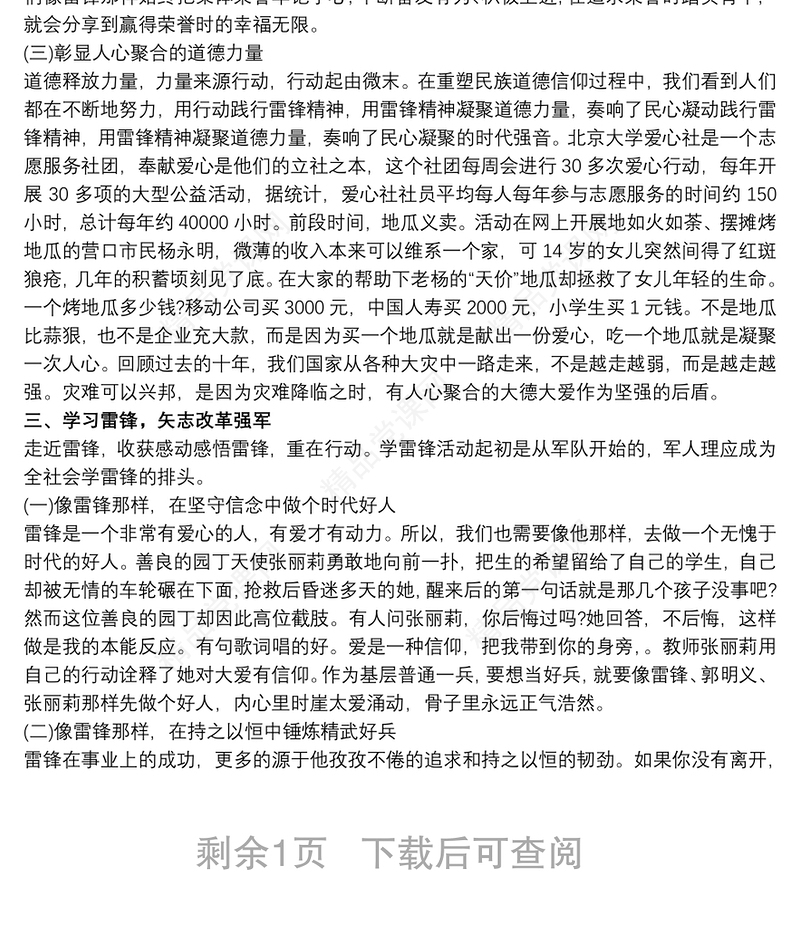 学雷锋党课讲稿下载