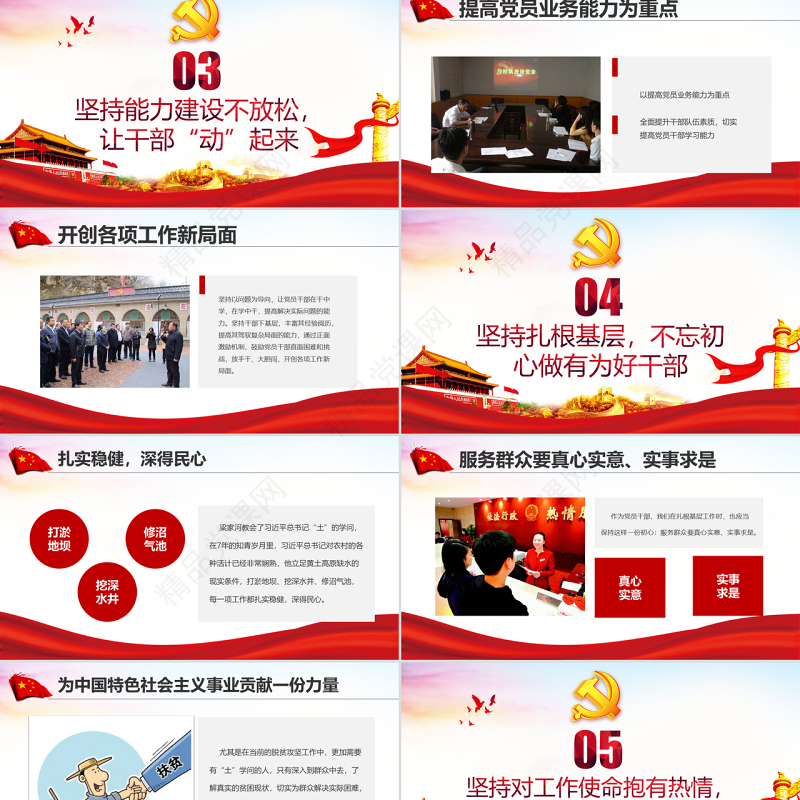 学习梁家河精神不忘初心七年知青岁月心得体会PPT