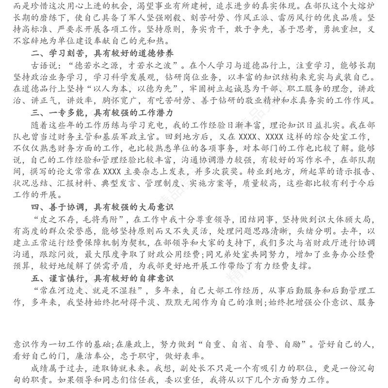 副处长岗位竞聘演讲稿