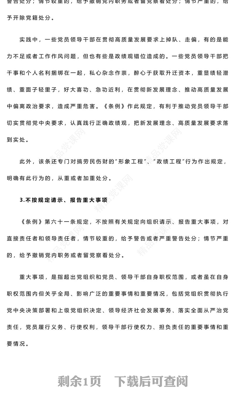 对不执行党中央决策部署行为及其适用的处分种类和幅度作了规定PPT红色大气党纪学习教育课件(讲稿)