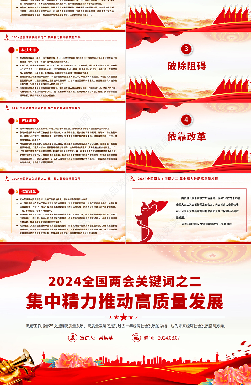 2024全国两会关键词之二集中精力推动高质量发展PPT
