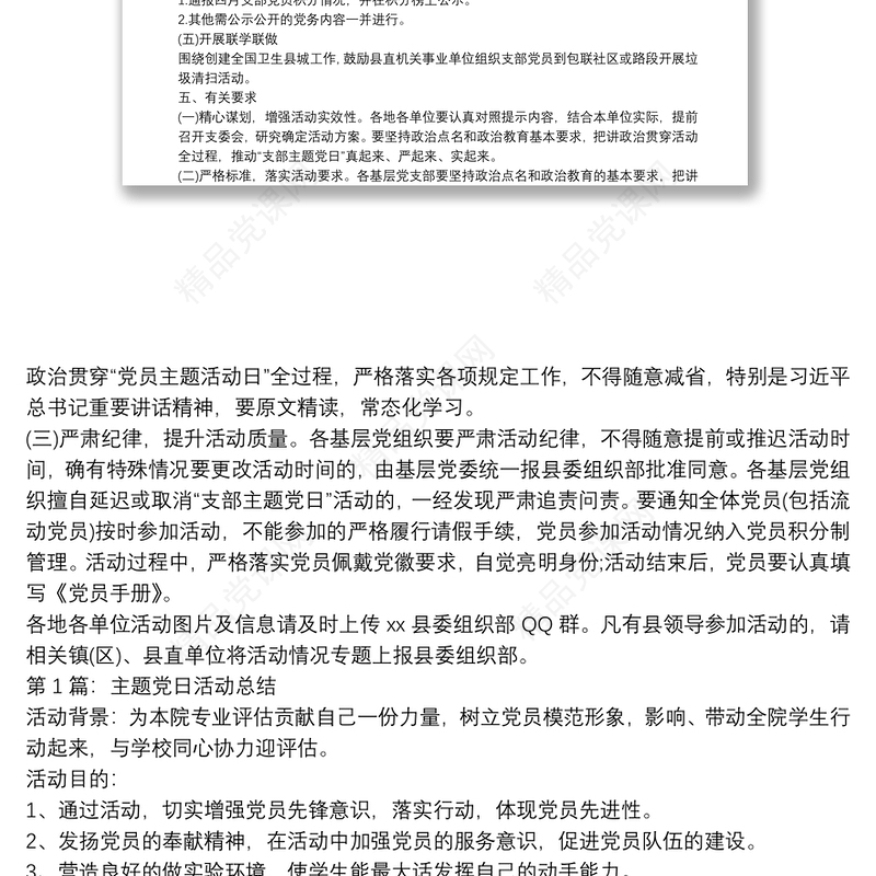 2019年5月份“支部主题党日”活动方案+党日活动总结（三篇）