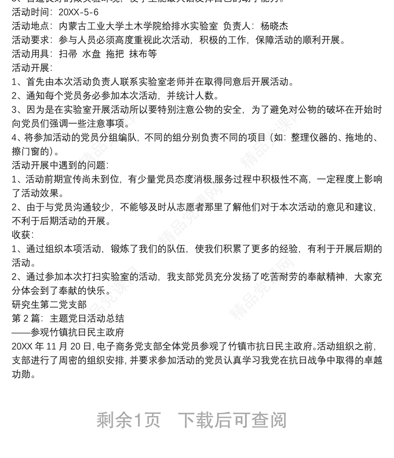 2019年5月份“支部主题党日”活动方案+党日活动总结（三篇）