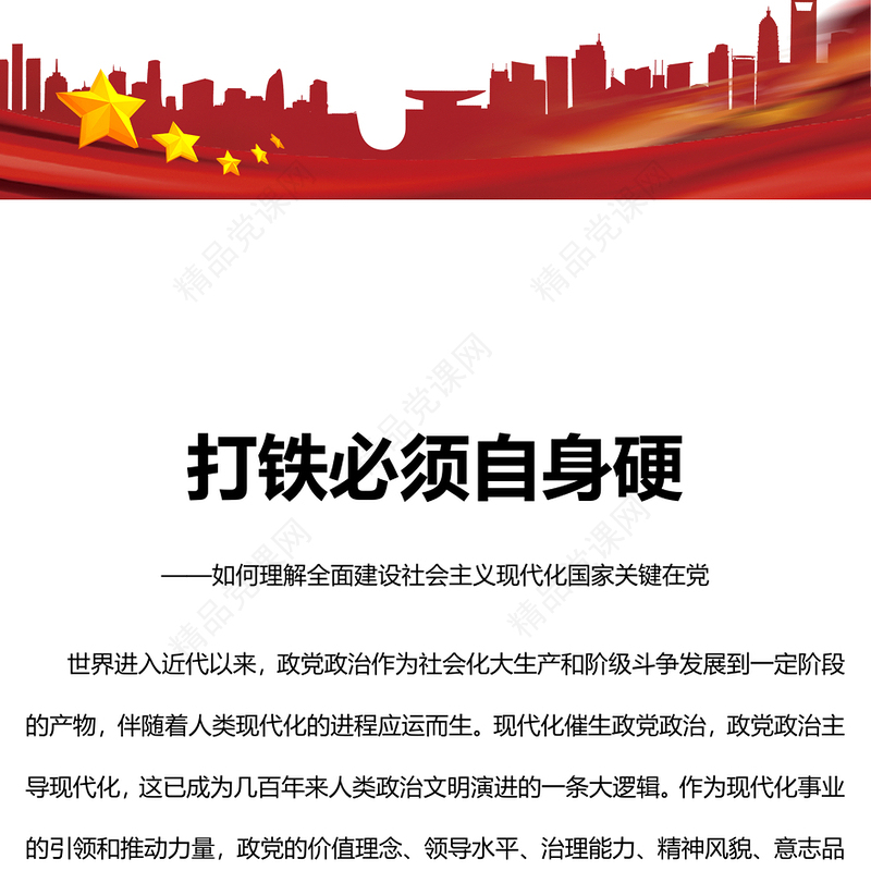 打铁必须自身硬研讨发言