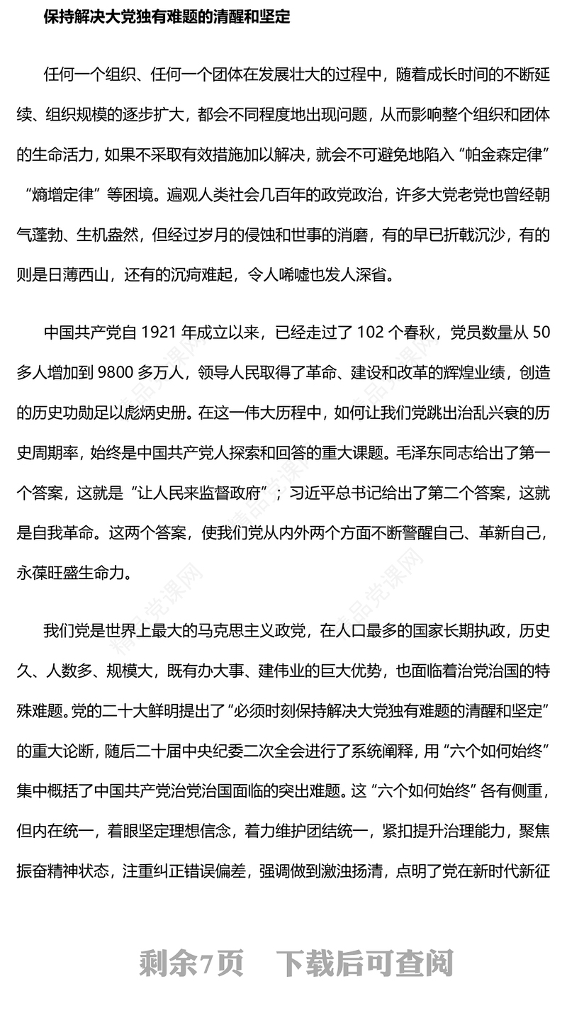 打铁必须自身硬研讨发言