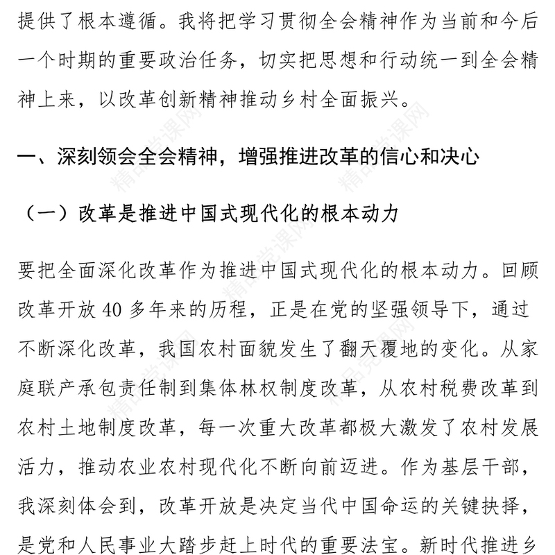 乡镇党委书记学习党的二十届三中全会精神研讨发言材料汇编