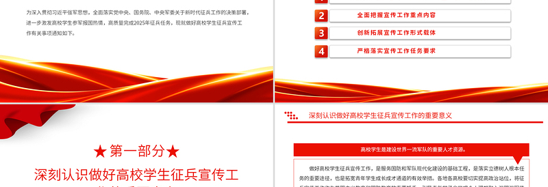 大气精美关于做好2025年高校学生征兵宣传工作的通知PPT课件模板