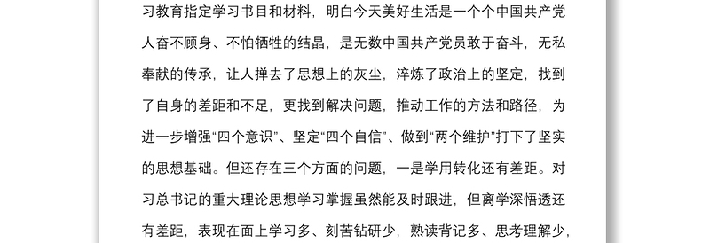 年DS学习教育组织生活会“四个对照”个人对照检查材料范文
