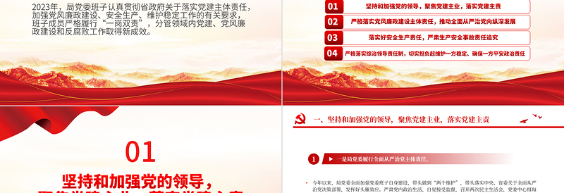 一岗双责履职情况报告PPT大气华美领导班子落实党建主体责任报告精选模板