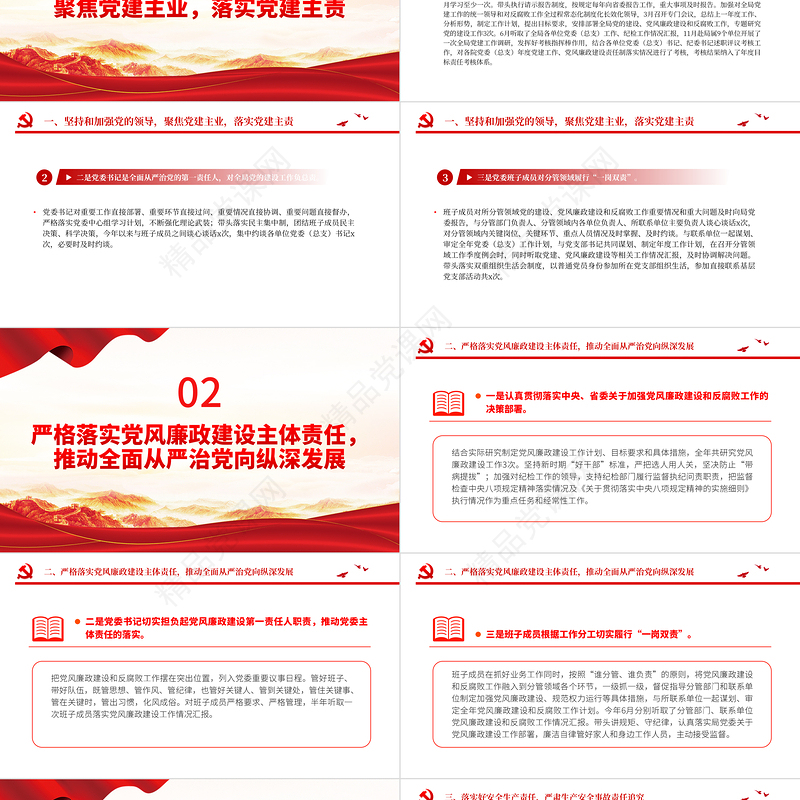 一岗双责履职情况报告PPT大气华美领导班子落实党建主体责任报告精选模板