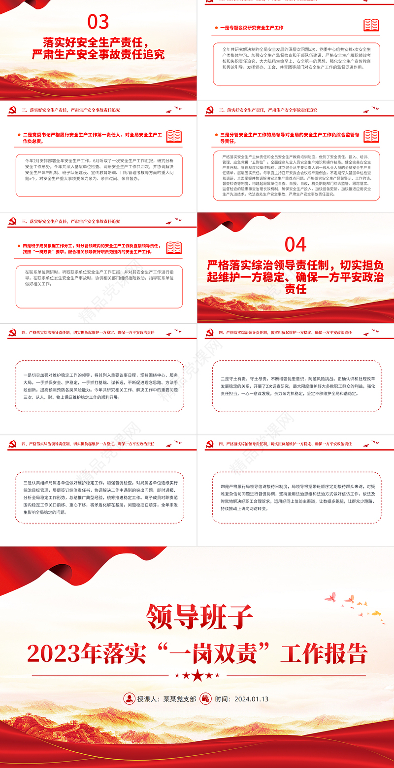 一岗双责履职情况报告PPT大气华美领导班子落实党建主体责任报告精选模板