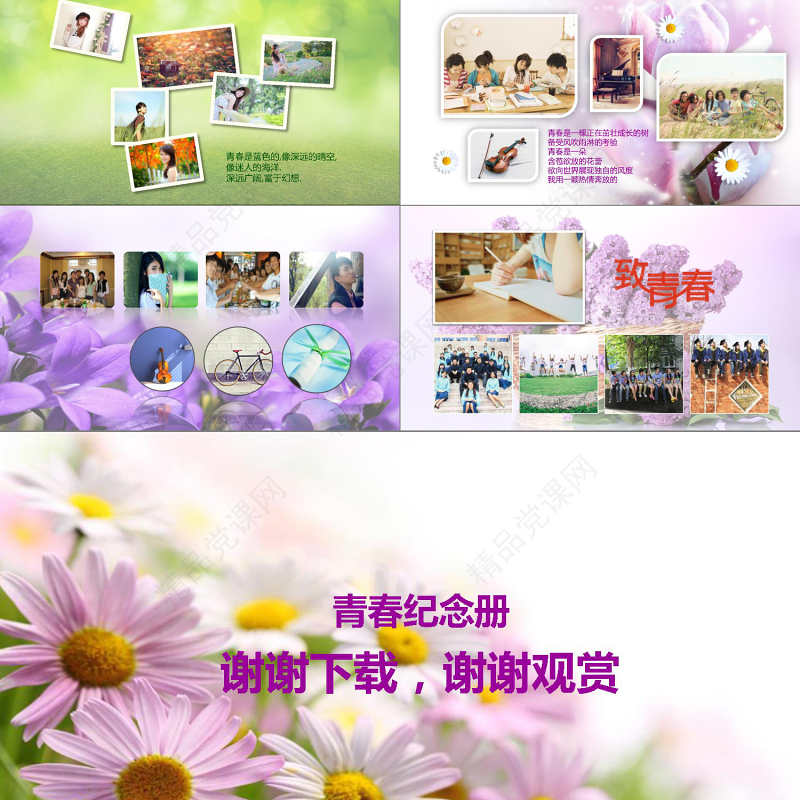原创青春纪念册怀旧同学聚会PPT视频相册模