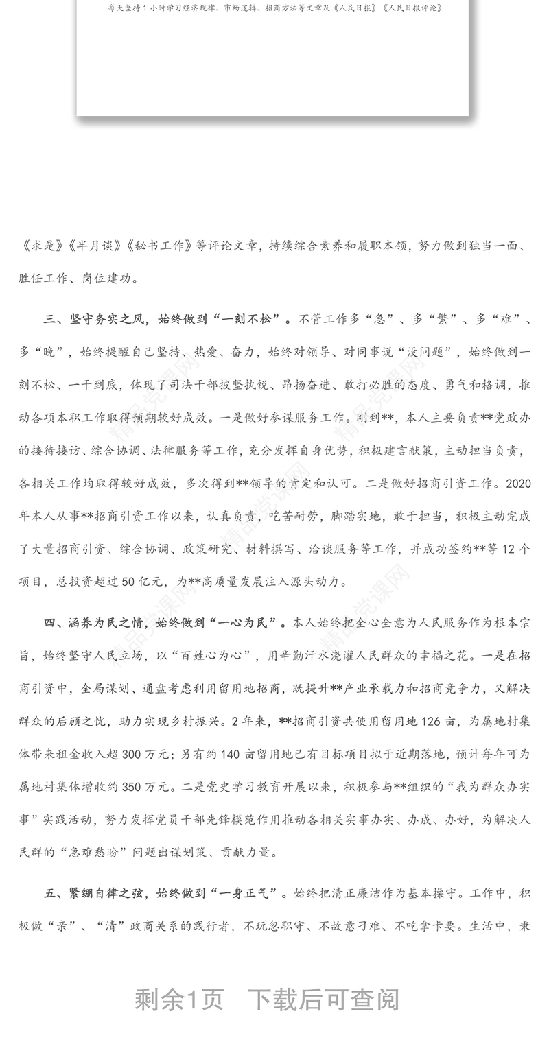 个人干部提拔三年工作总结