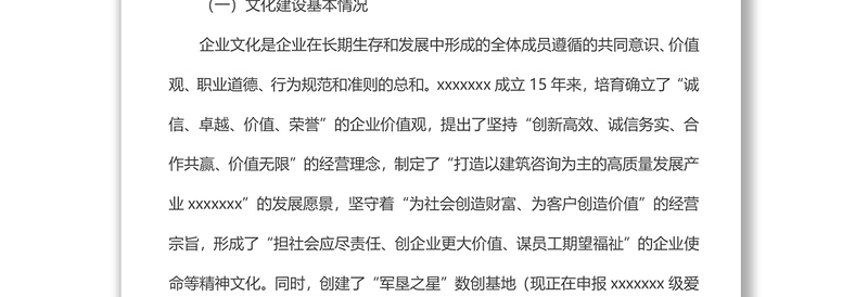 集团公司文化建设方案