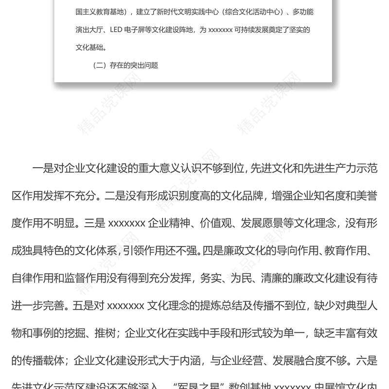 集团公司文化建设方案