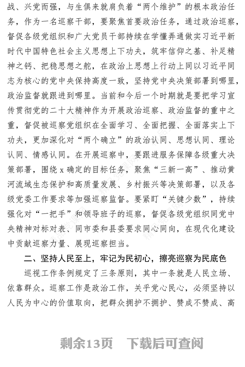 4篇纪检监察干部队伍教育整顿研讨发言材料含心得体会