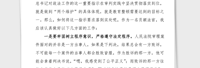 2篇法院干警党史学习教育心得体会范文2篇法官研讨发言材料