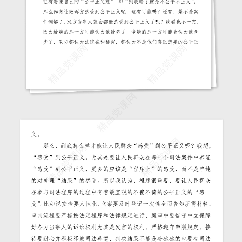 2篇法院干警党史学习教育心得体会范文2篇法官研讨发言材料