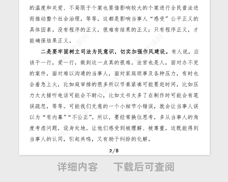 2篇法院干警党史学习教育心得体会范文2篇法官研讨发言材料