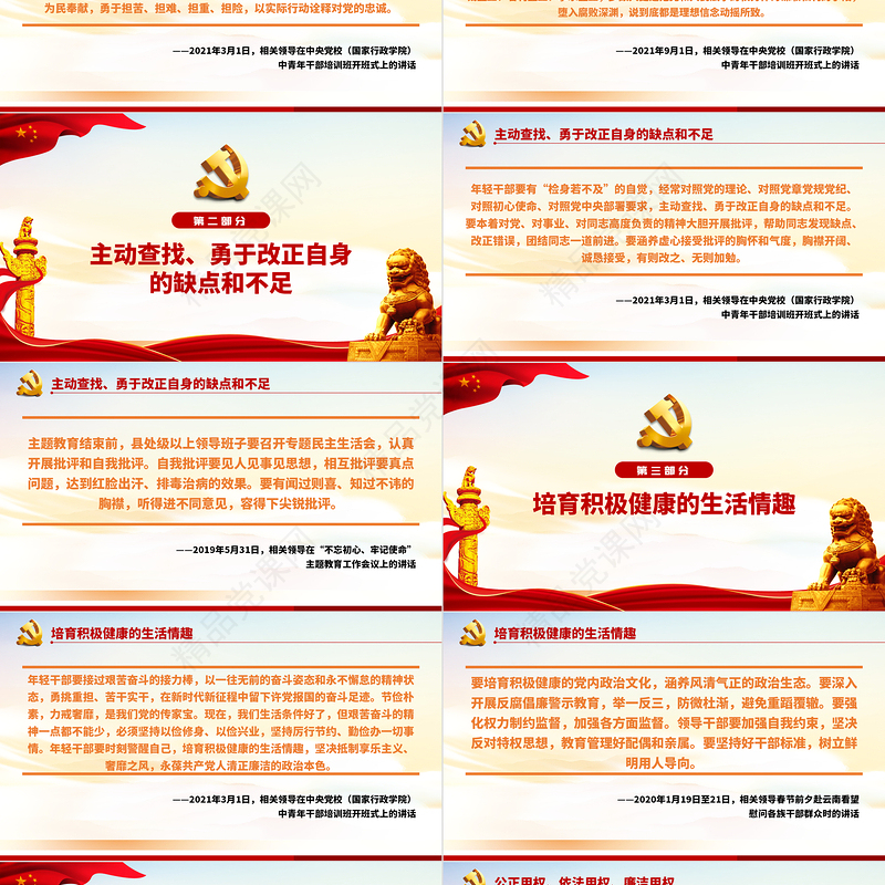 如何扣好廉洁从政的“第一粒扣子”PPT党政风优质风党员干部反腐倡廉专题党课课件模板