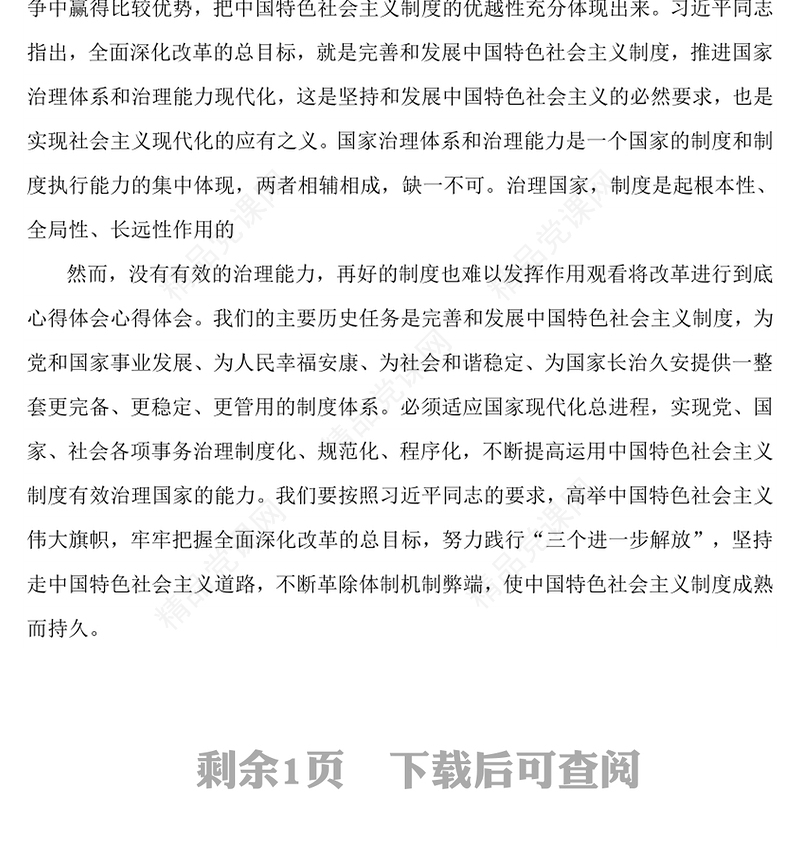 《将改革进行到底》心得体会之一