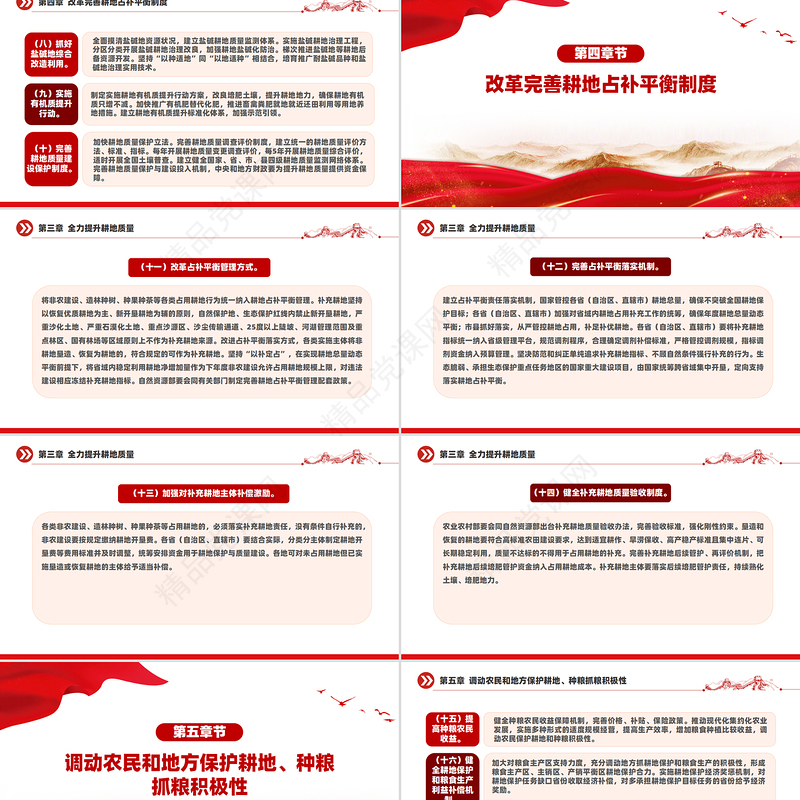 2024关于加强耕地保护提升耕地质量完善占补平衡的意见PPT下载