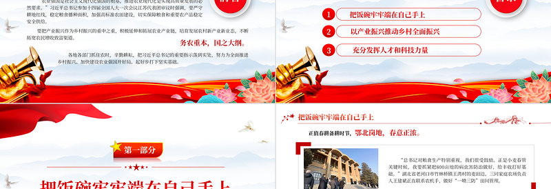 2023推进农业现代化建设农业强国PPT简约优质风贯彻落实全国两会精神综述之四专题党课课件模板