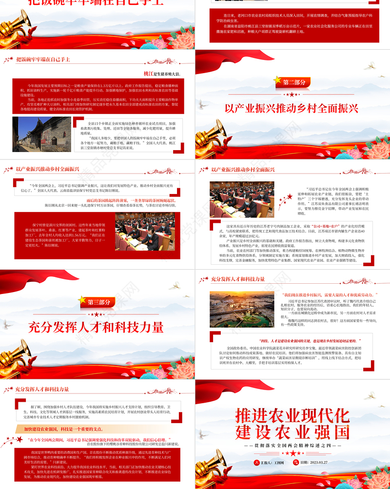 2023推进农业现代化建设农业强国PPT简约优质风贯彻落实全国两会精神综述之四专题党课课件模板