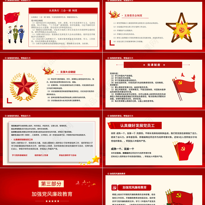 2022党支部年终工作总结PPT色大气基层党组织党支部工作汇报年度述职报告模板