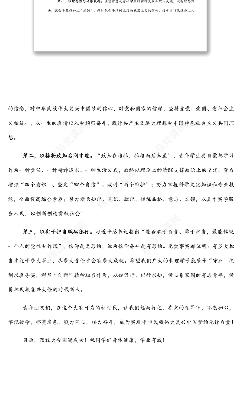 副校长在X大学学生代表大会第一次全体会议上的讲话